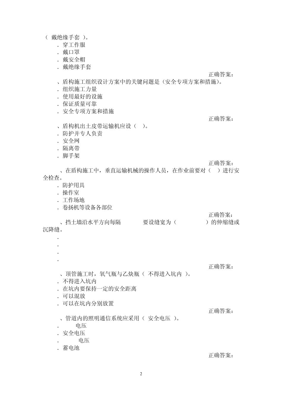 三类人员考试题_第2页