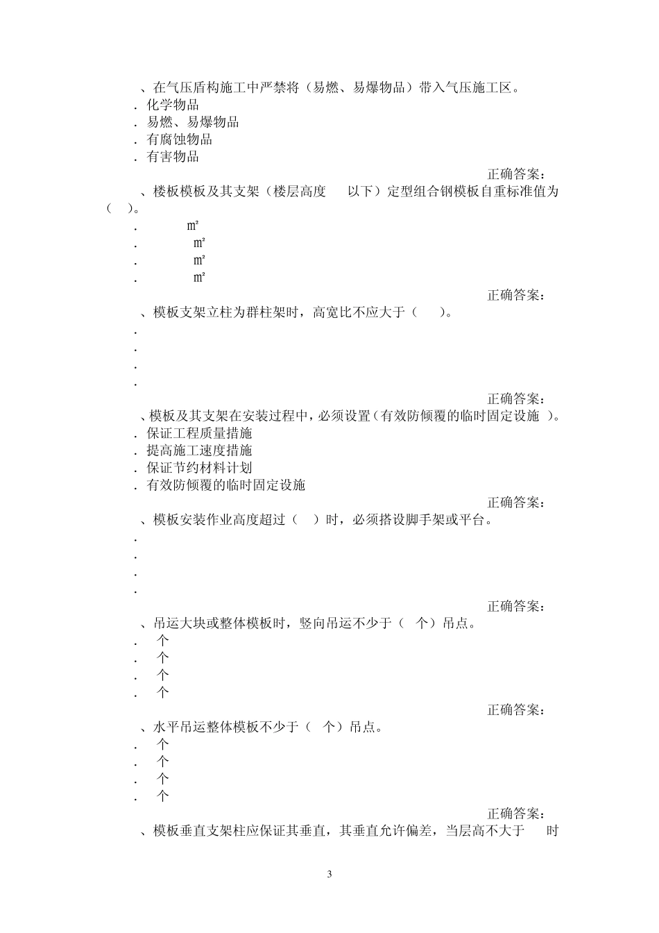 三类人员考试题_第3页