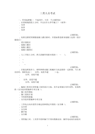三类人员考试题