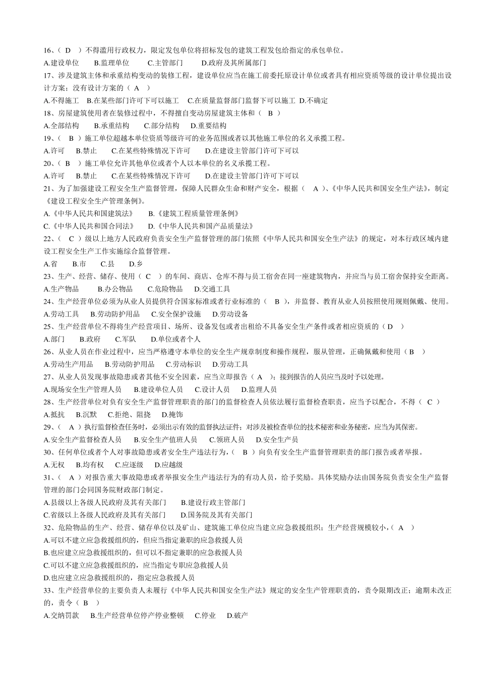 三类人员试题库_第2页