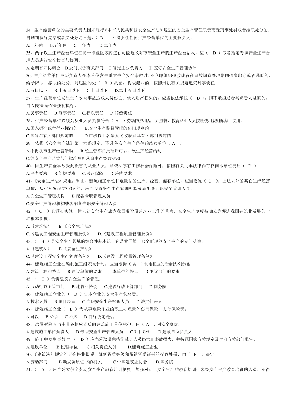 三类人员试题库_第3页