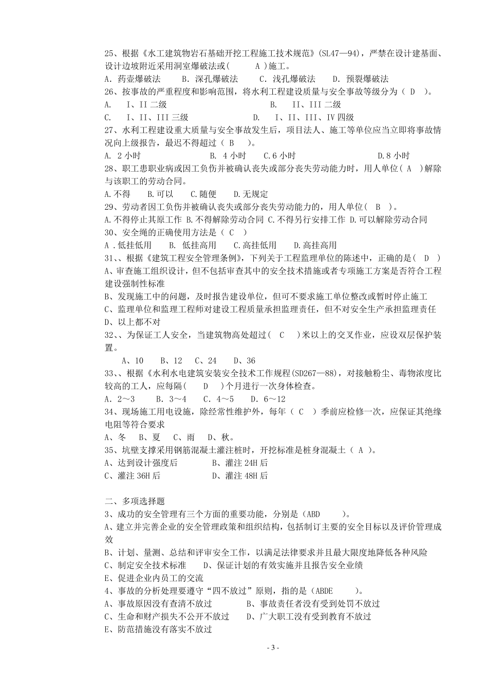 三类人员辅导试卷主要负责人(A)_第3页