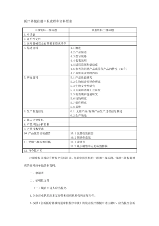 三类医疗器械注册申报流程和资料要求培训整理