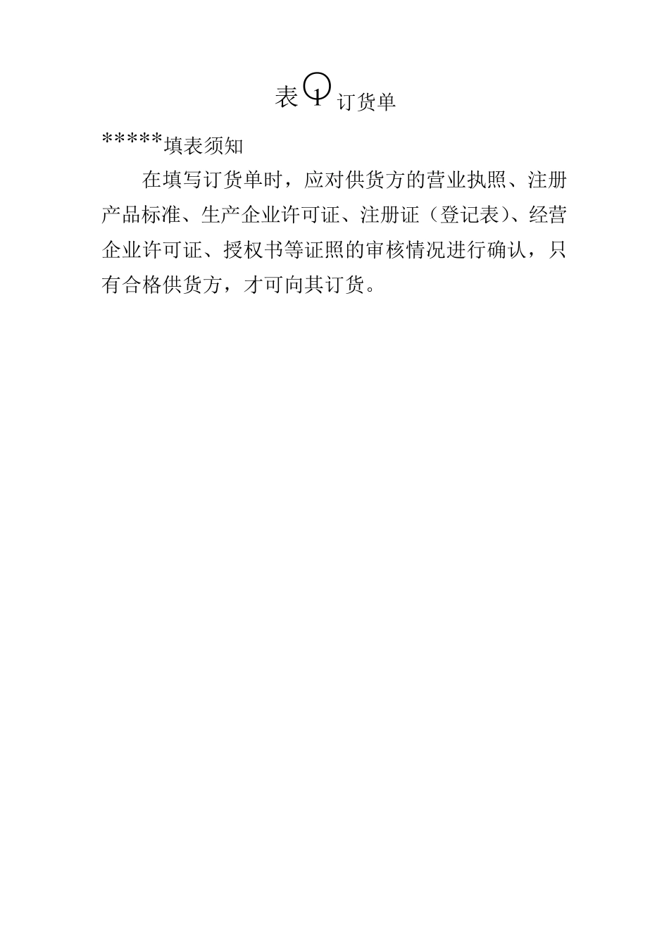 三类医疗器械经营质量管理体系所有的表格_第1页