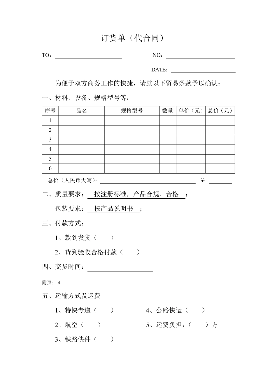 三类医疗器械经营质量管理体系所有的表格_第2页