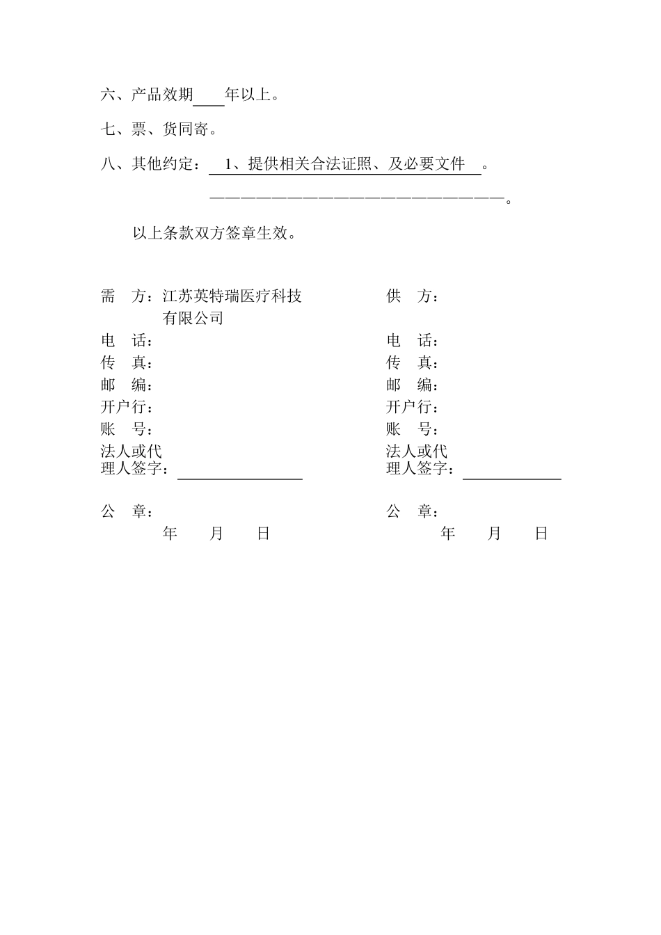 三类医疗器械经营质量管理体系所有的表格_第3页