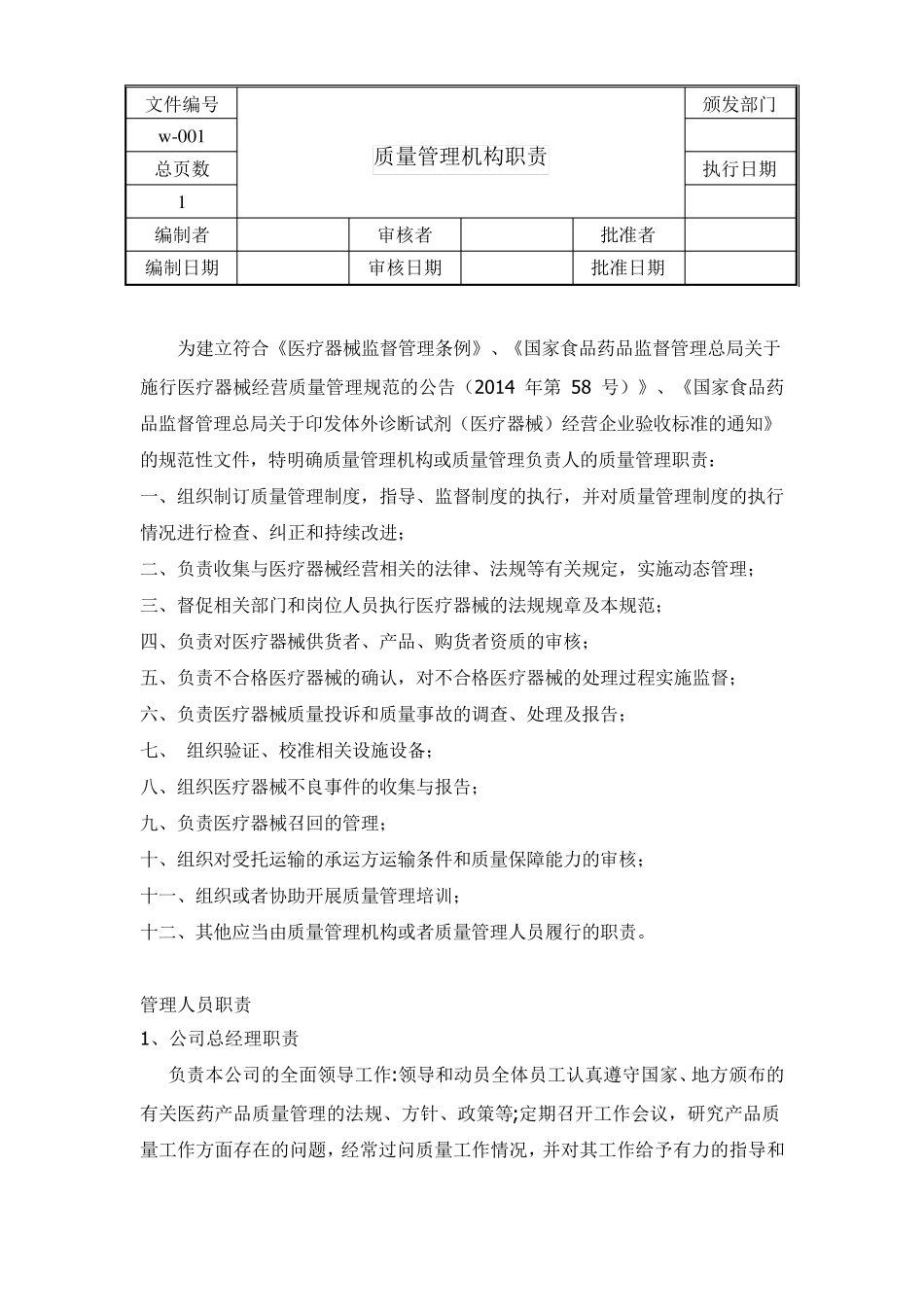 三类医疗器械经营质量管理制度目录_第3页