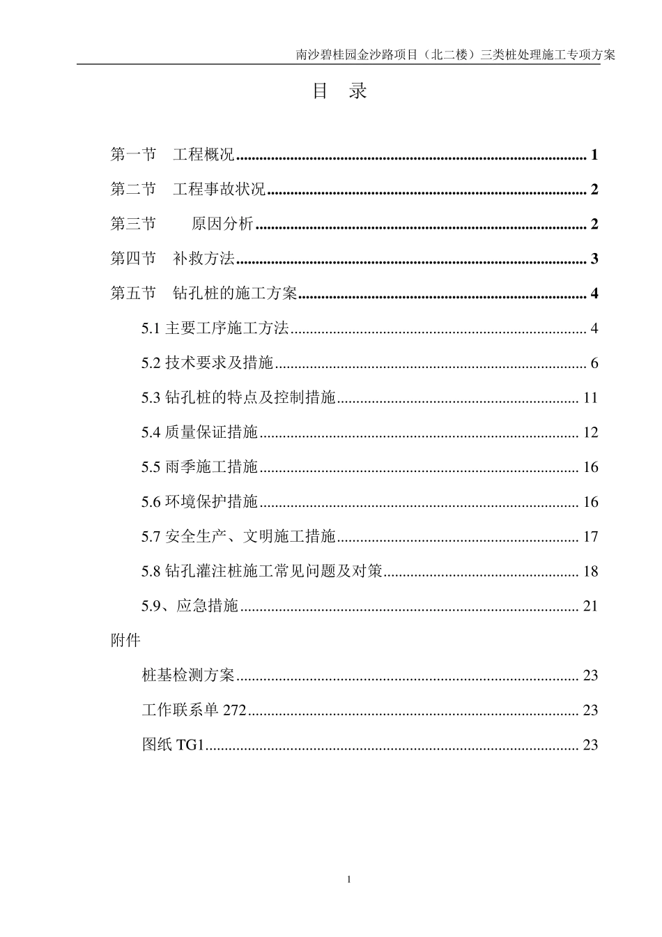 三类桩处理方案_第1页