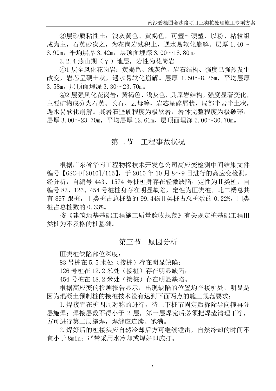 三类桩处理方案_第3页