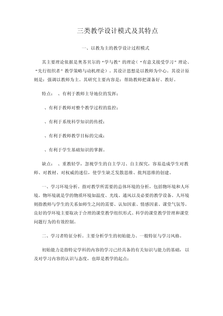 三类教学系统设计模式及其特点_第1页