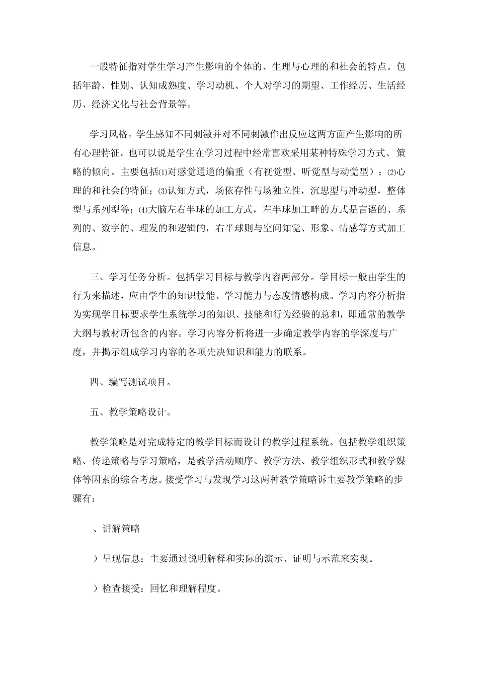 三类教学系统设计模式及其特点_第2页