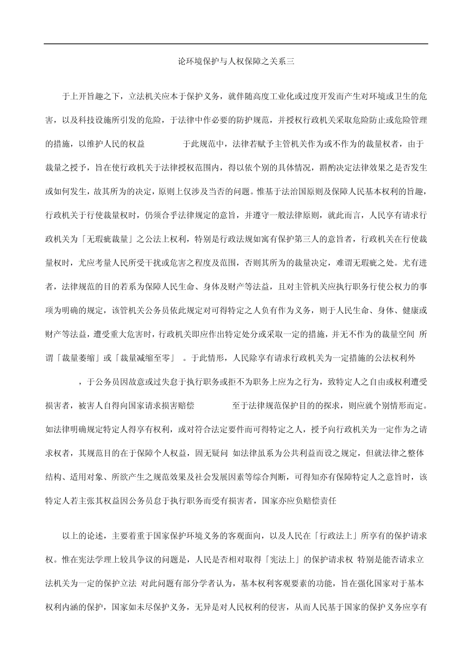 三系关之障保权人与护保境环论_第1页
