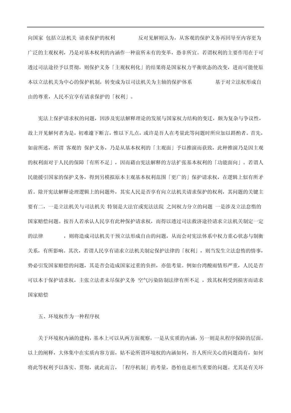 三系关之障保权人与护保境环论_第2页