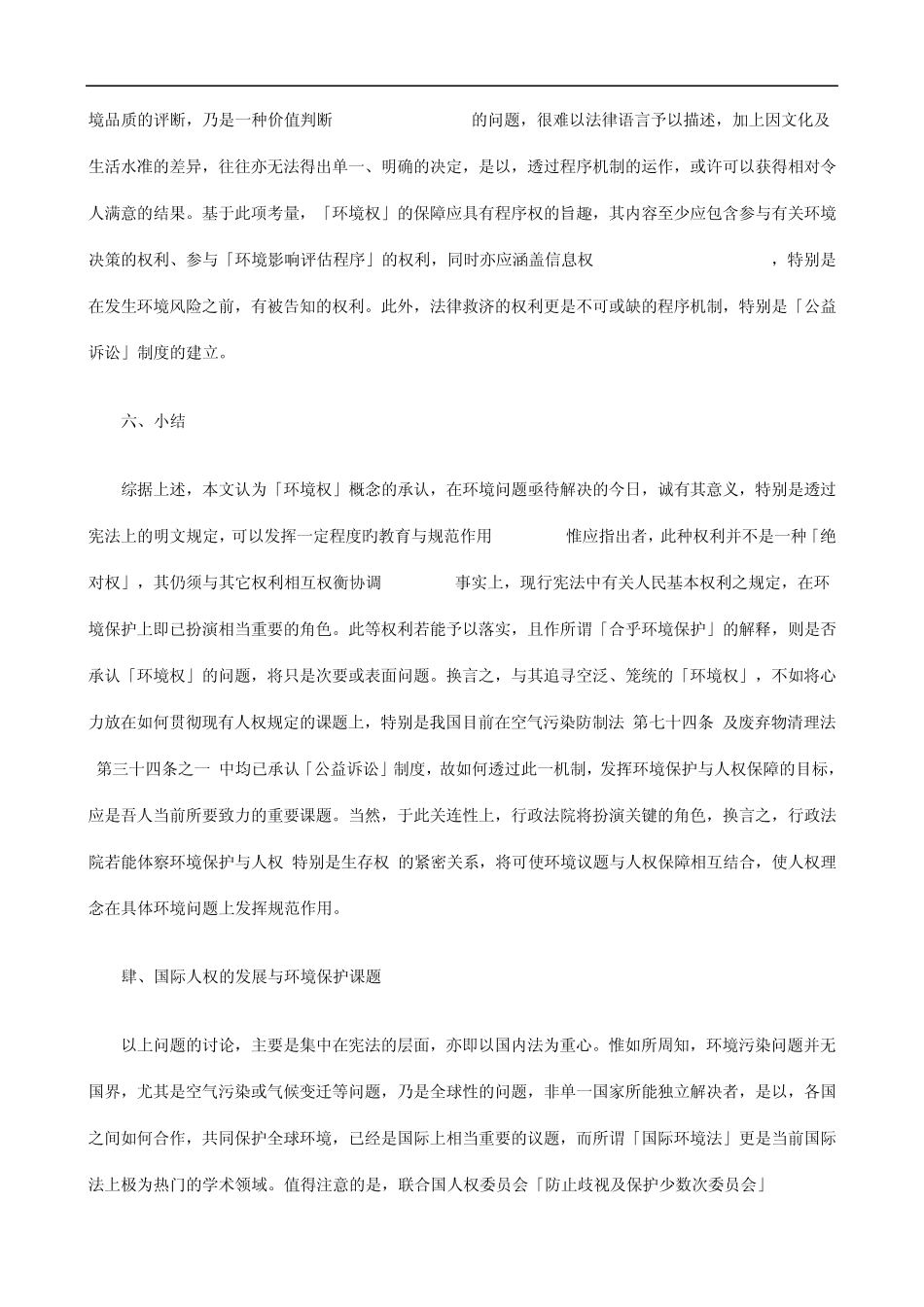 三系关之障保权人与护保境环论_第3页