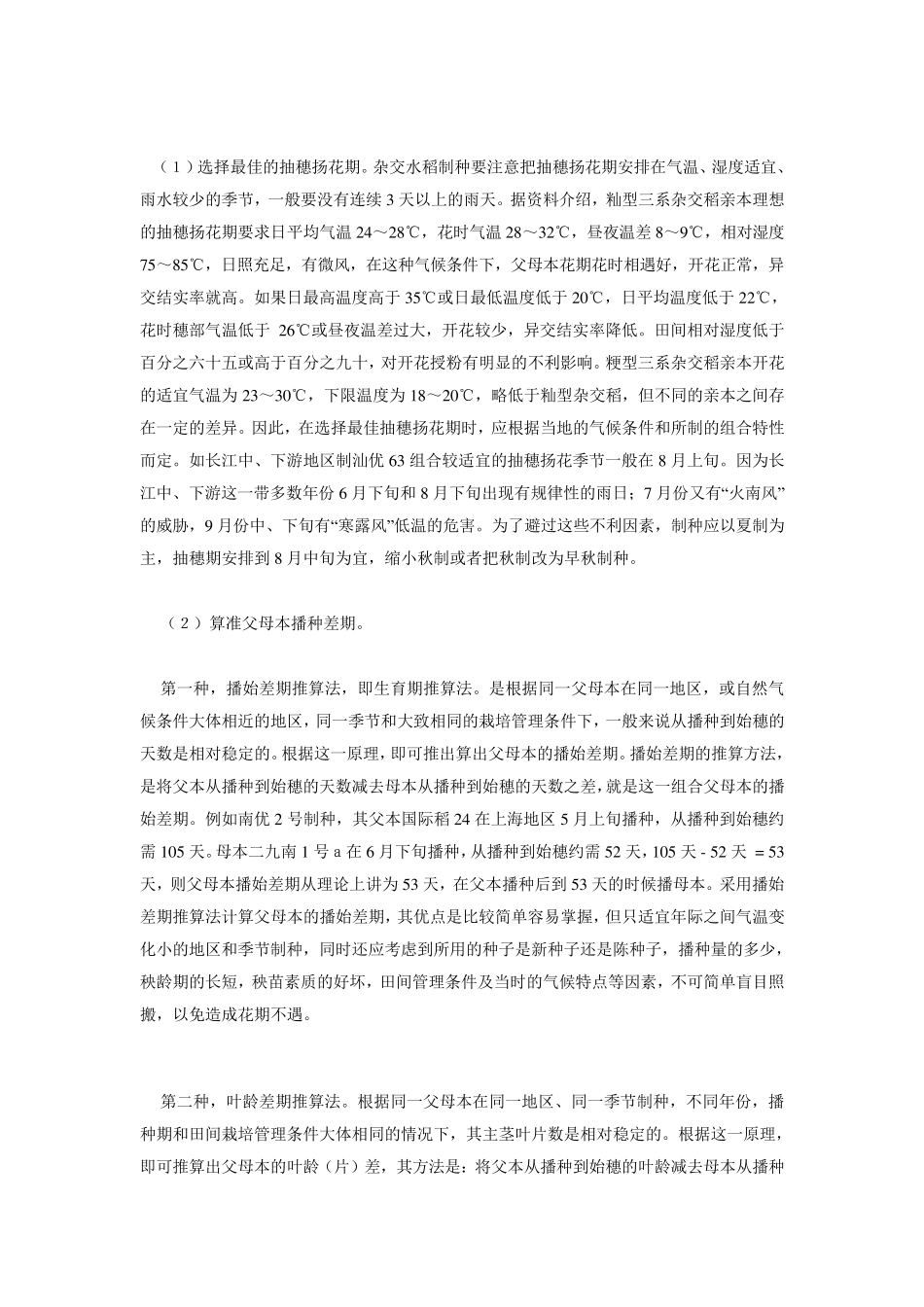 三系杂交水稻制种技术(高级)_第2页