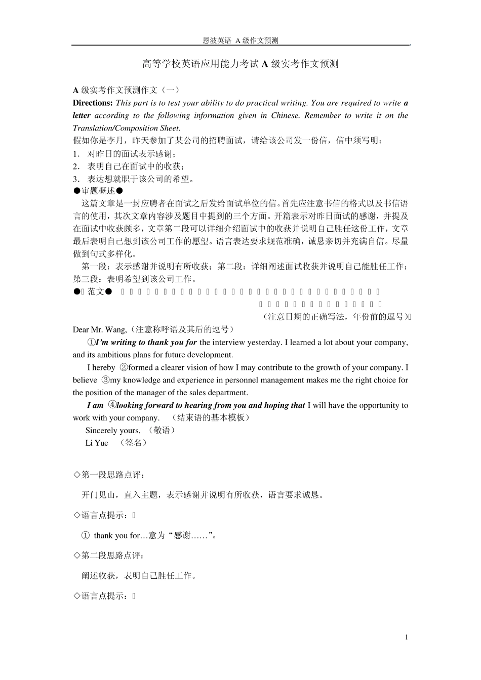 三级(A级)作文范文解析_第1页