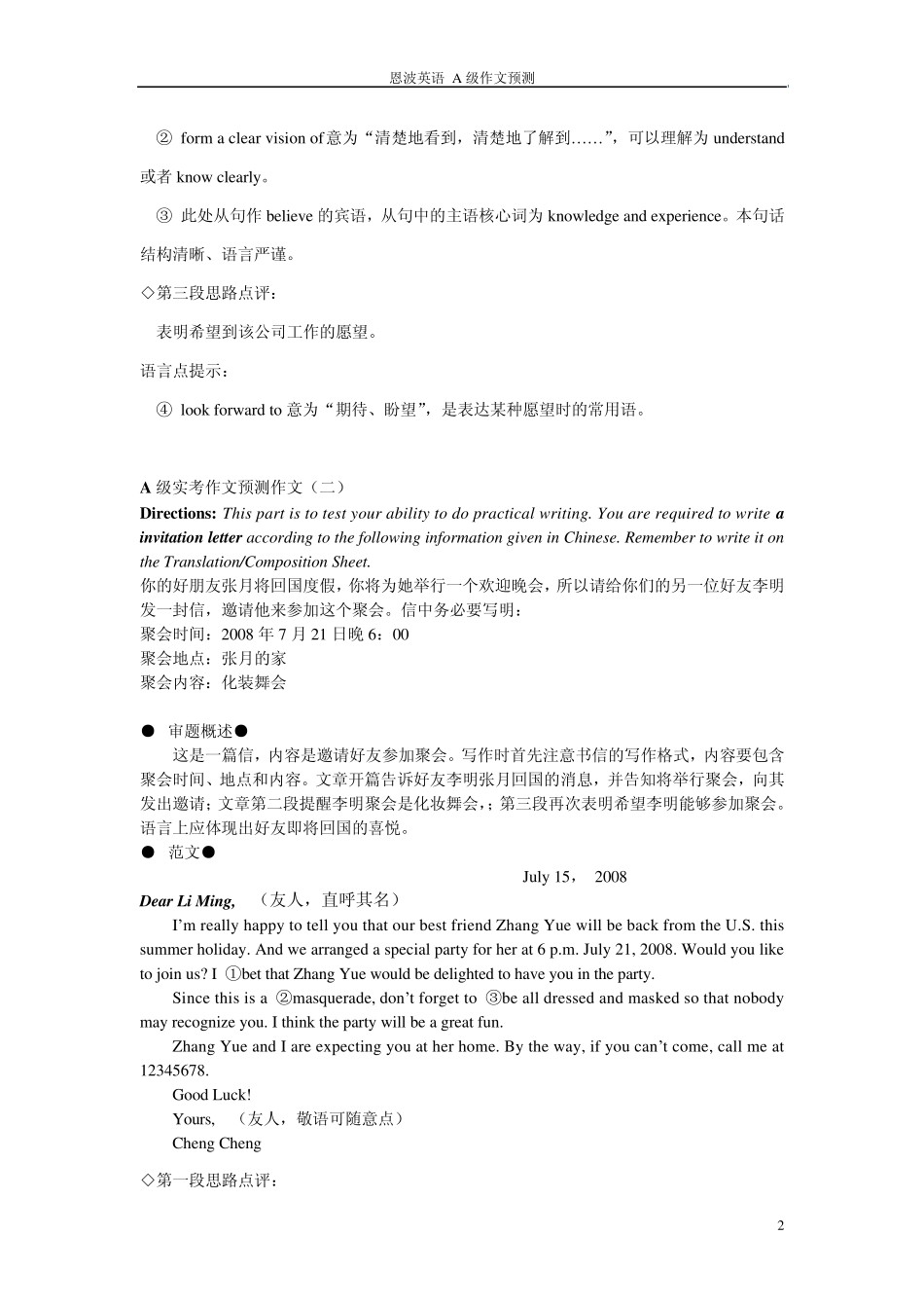 三级(A级)作文范文解析_第2页