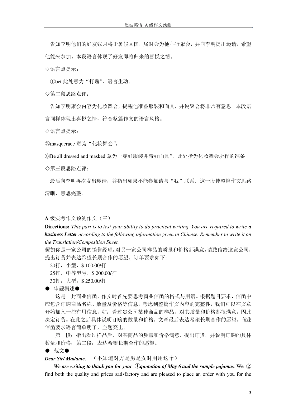 三级(A级)作文范文解析_第3页