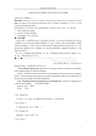 三级(A级)作文范文解析