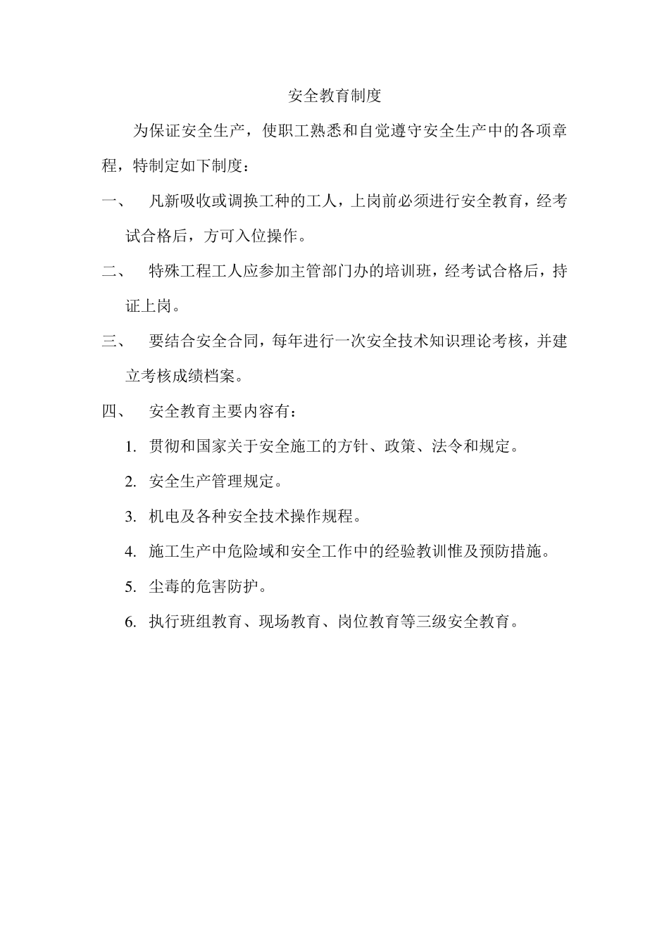 三级(安全教育)_第2页