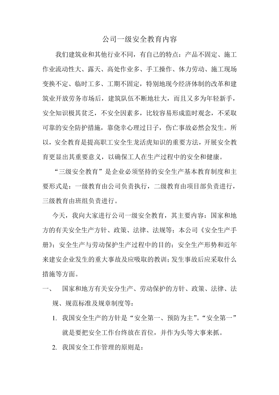 三级(安全教育)_第3页