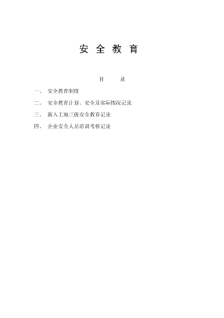 三级(安全教育)