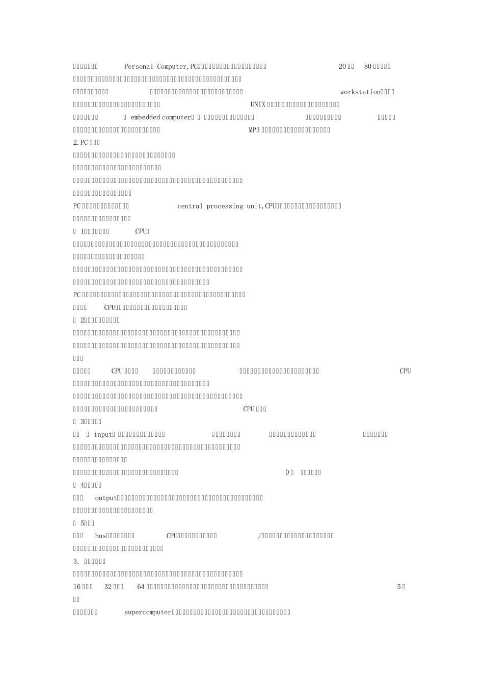 三级PC技术考试教程主要内容_第2页