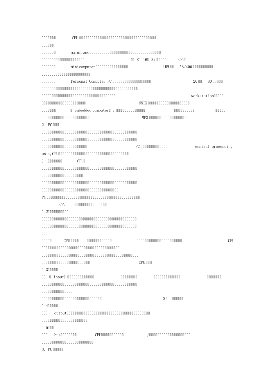 三级PC技术考试教程主要内容_第3页