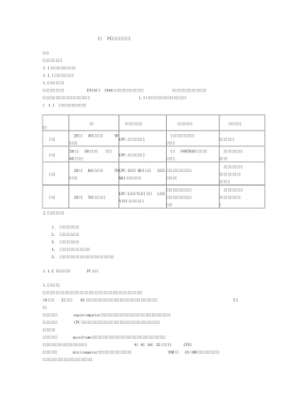 三级PC技术考试教程主要内容