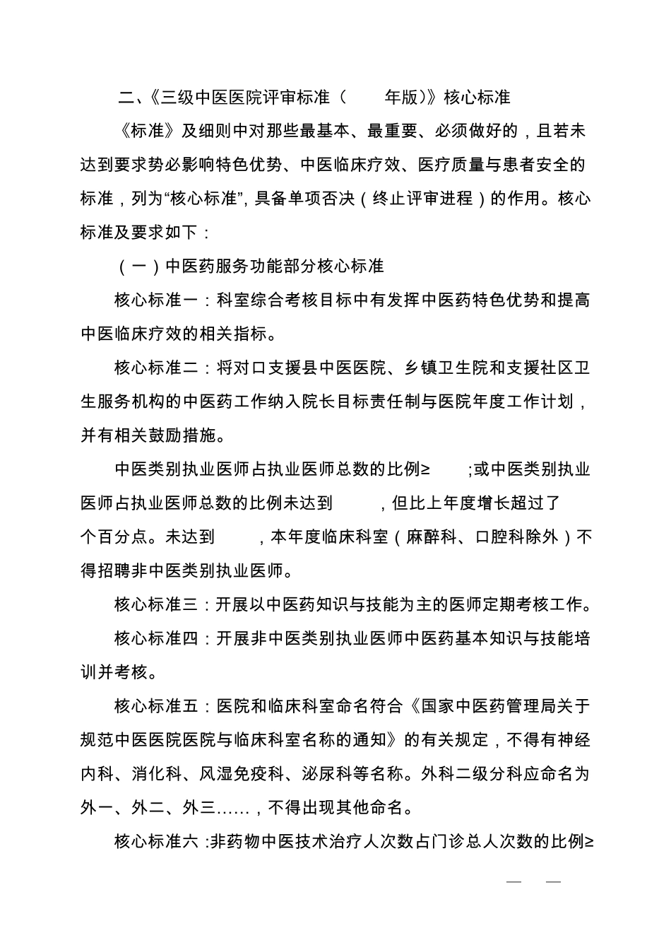 三级中医医院分等标准及评审核心标准_第2页