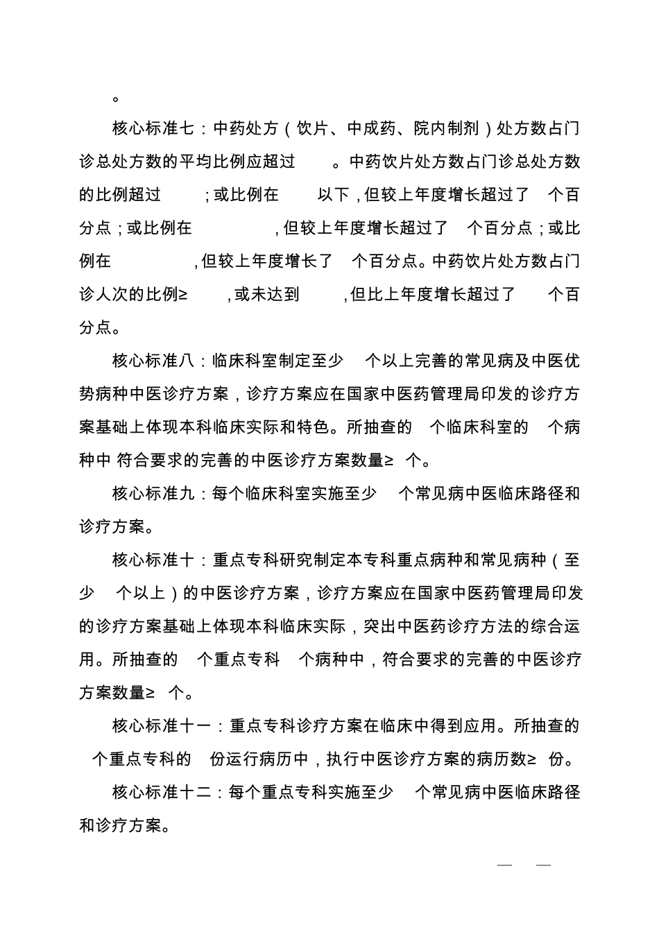 三级中医医院分等标准及评审核心标准_第3页