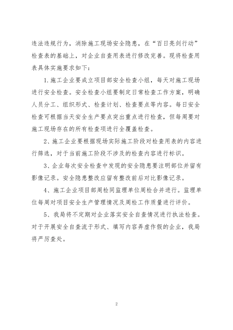 三级三层安全日检周检月检自检表格_第2页