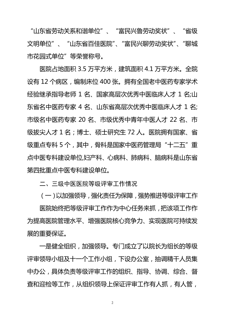 三级中医医院等级评审工作情况汇报_第3页