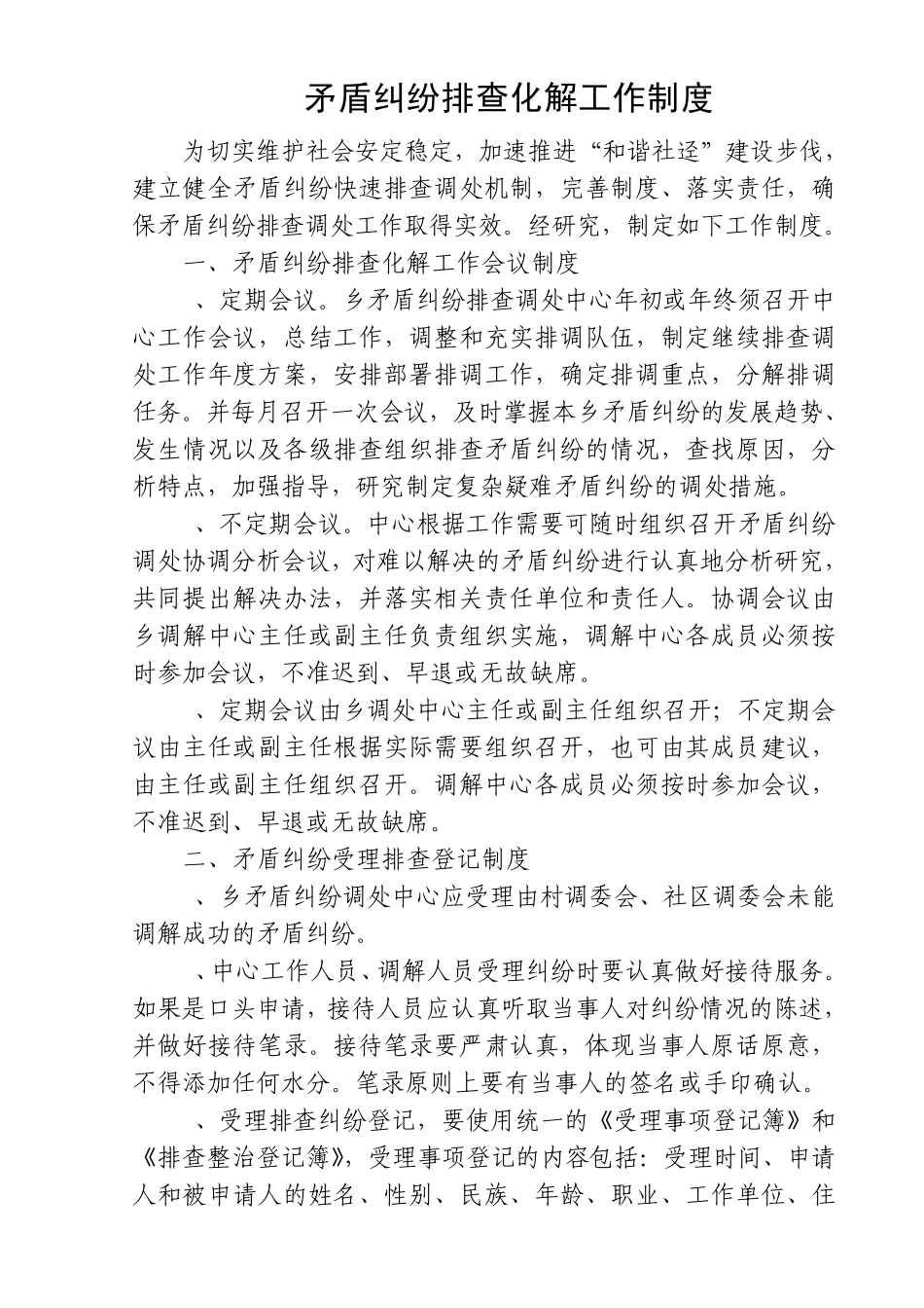 三级信访排查制度_第1页