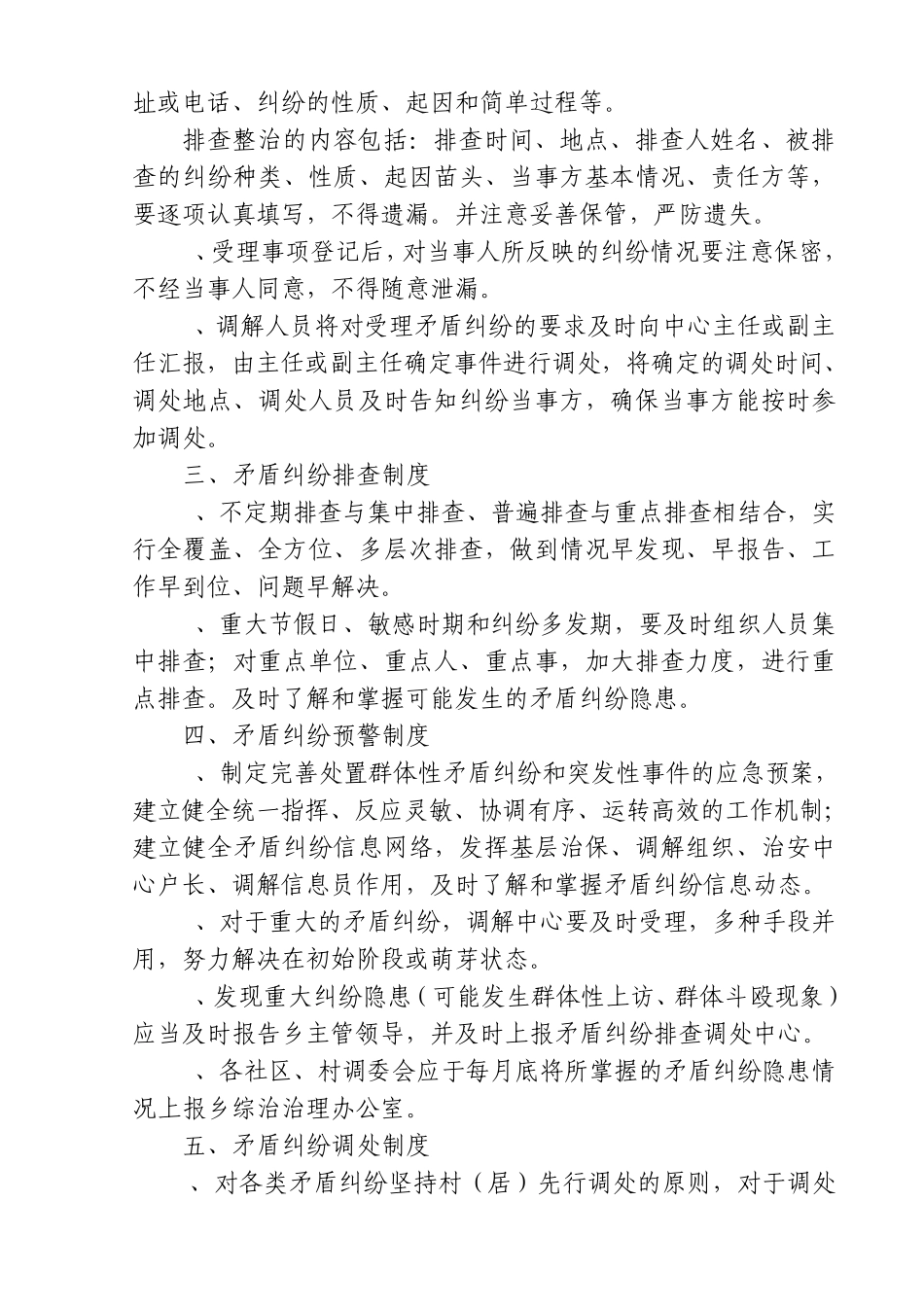 三级信访排查制度_第2页