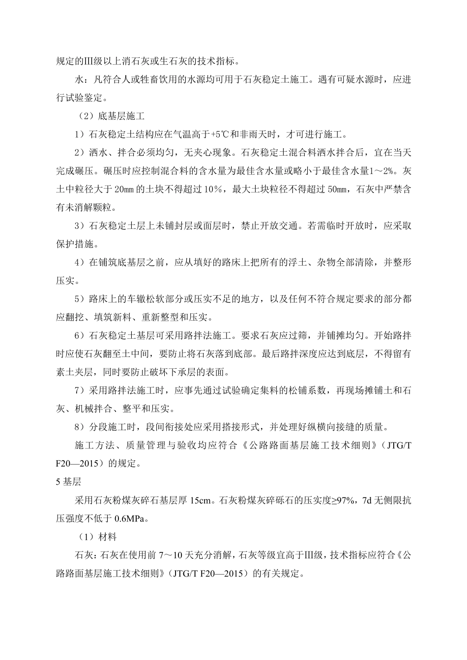 三级公路沥青混凝土路面技术要求_第2页