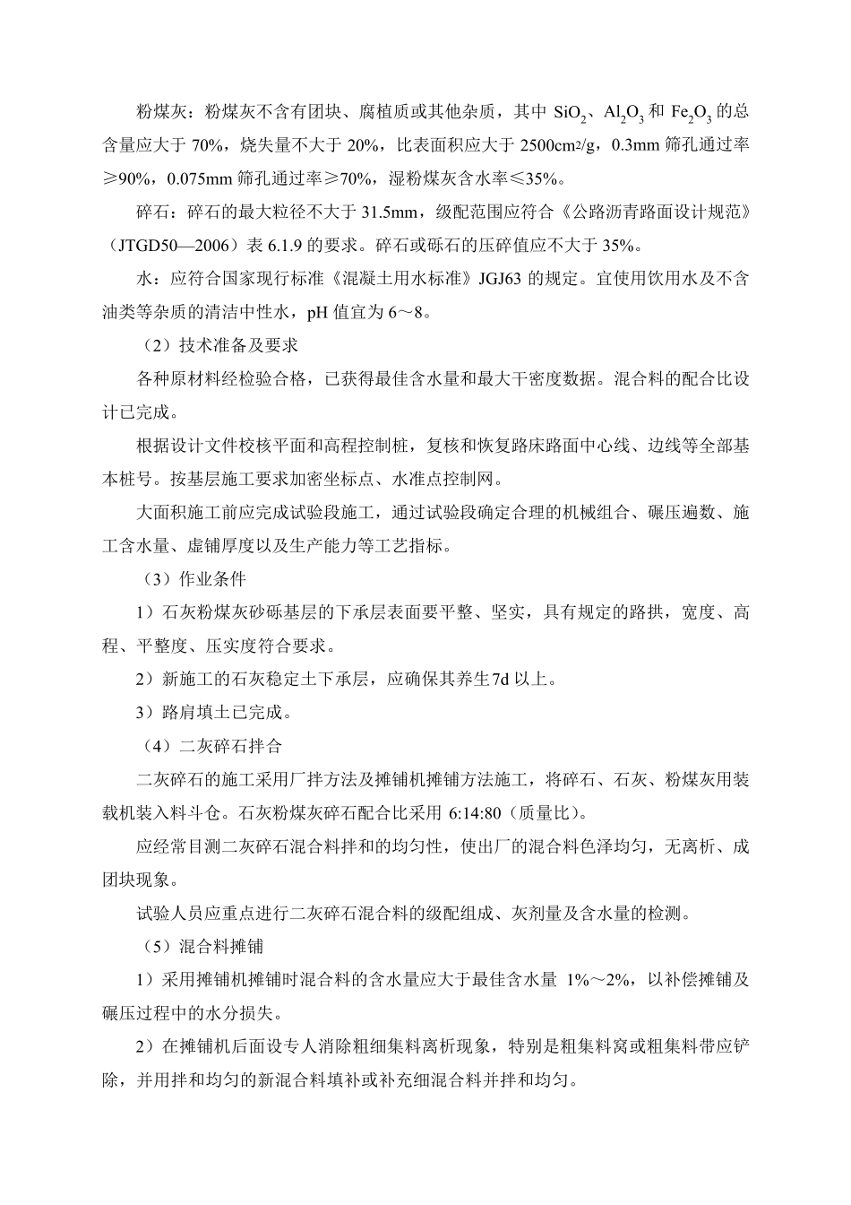 三级公路沥青混凝土路面技术要求_第3页