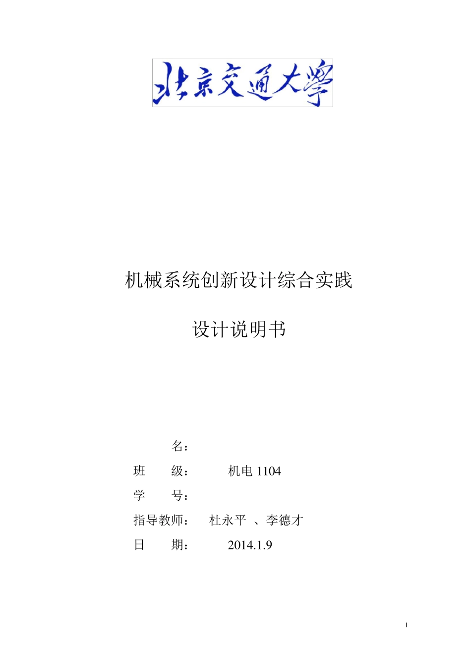 三级减速器设计_第1页