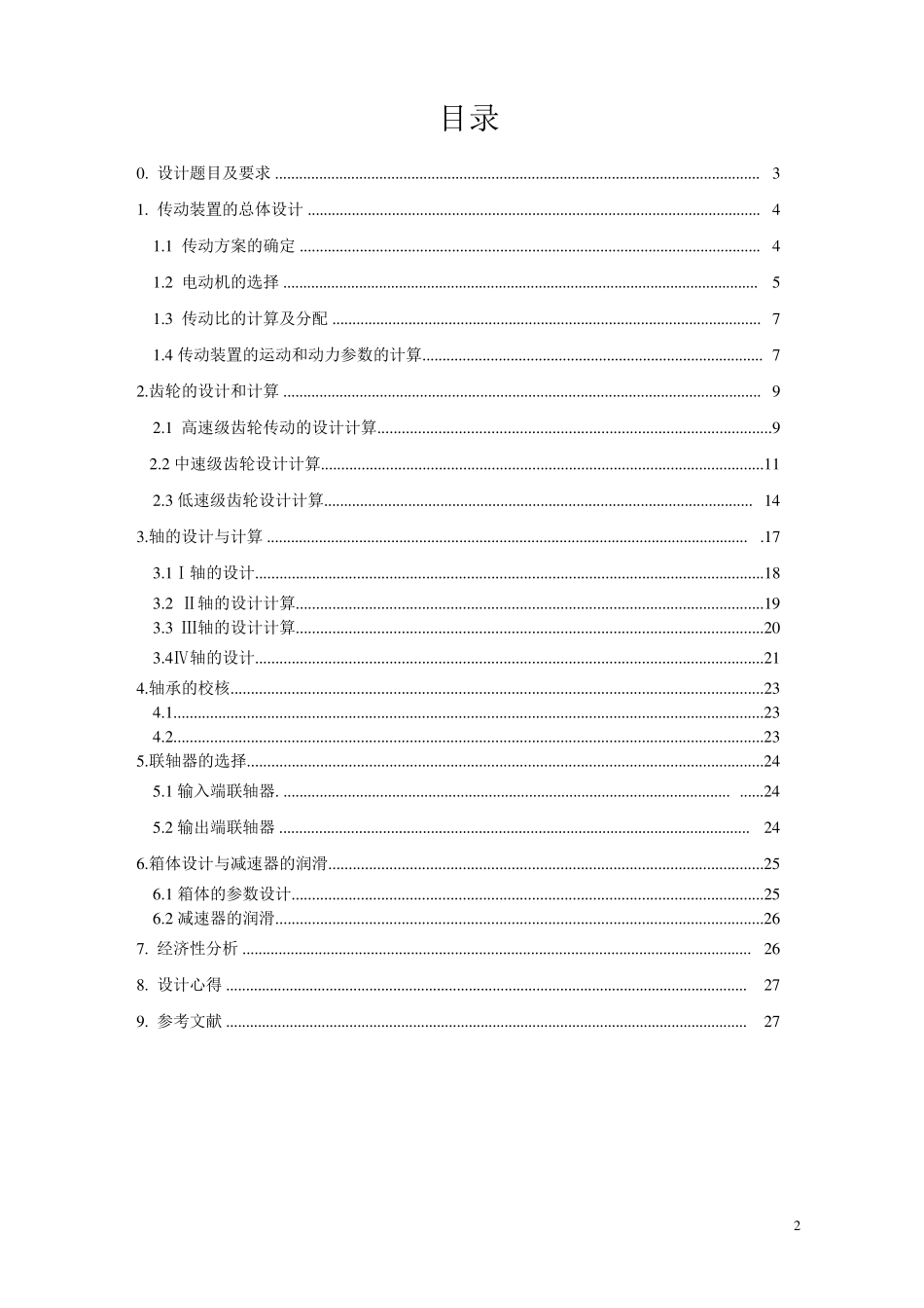 三级减速器设计_第2页