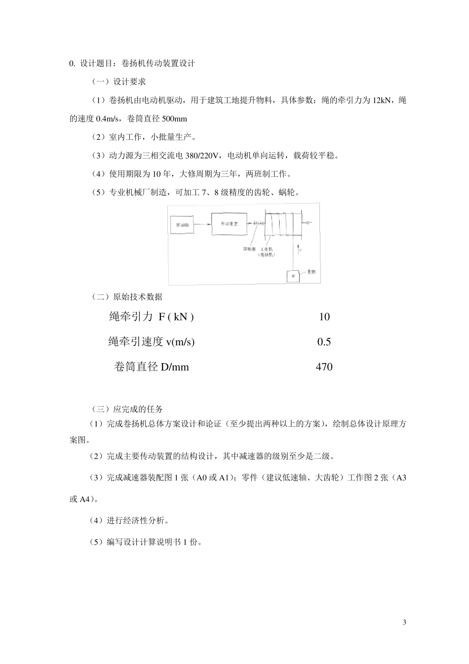 三级减速器设计_第3页