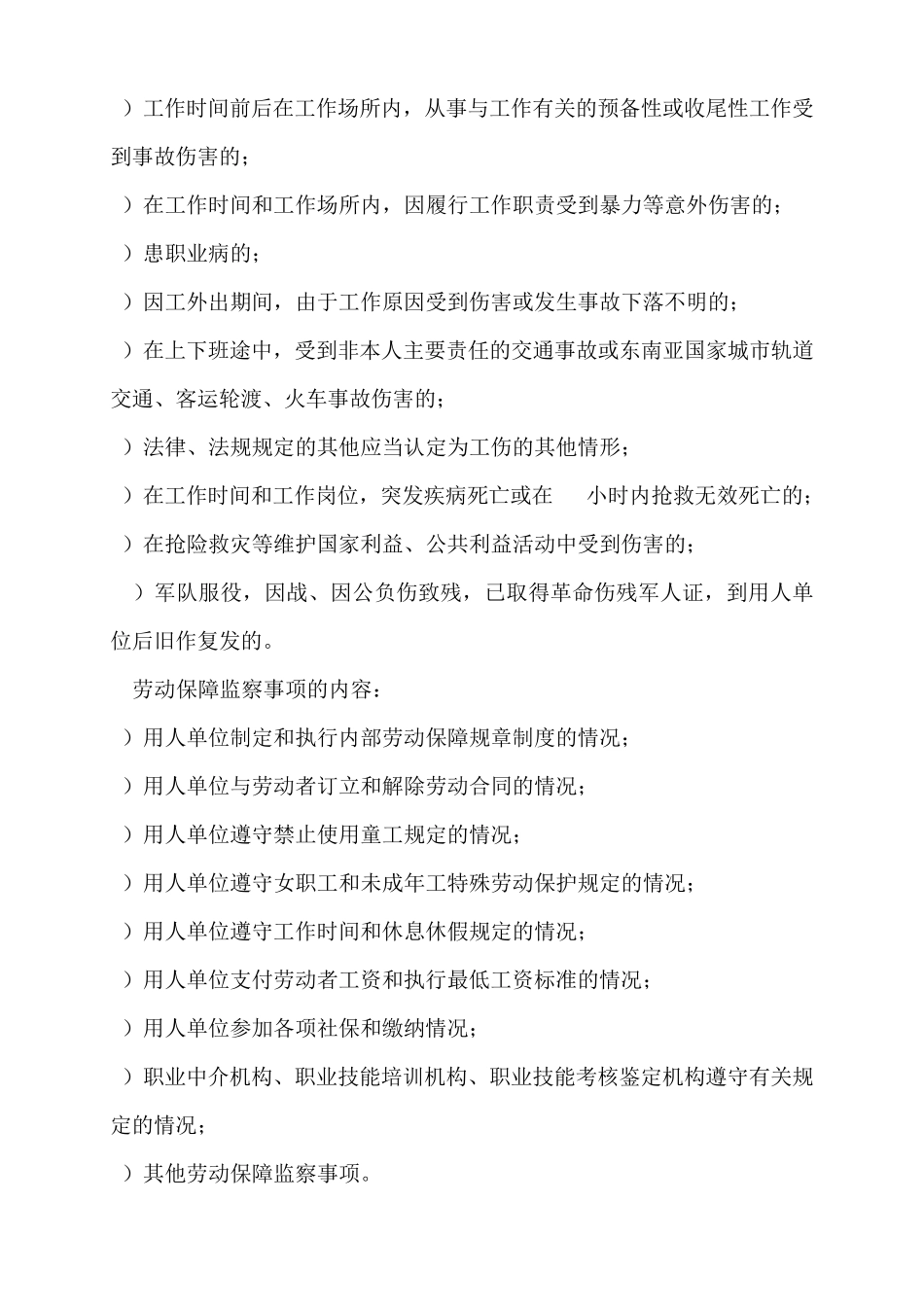 三级劳动关系协调师通关重点文档_第3页