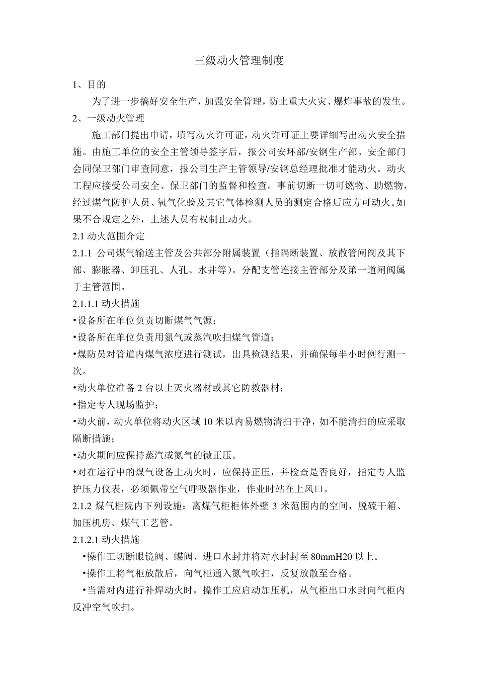 三级动火制度_第1页