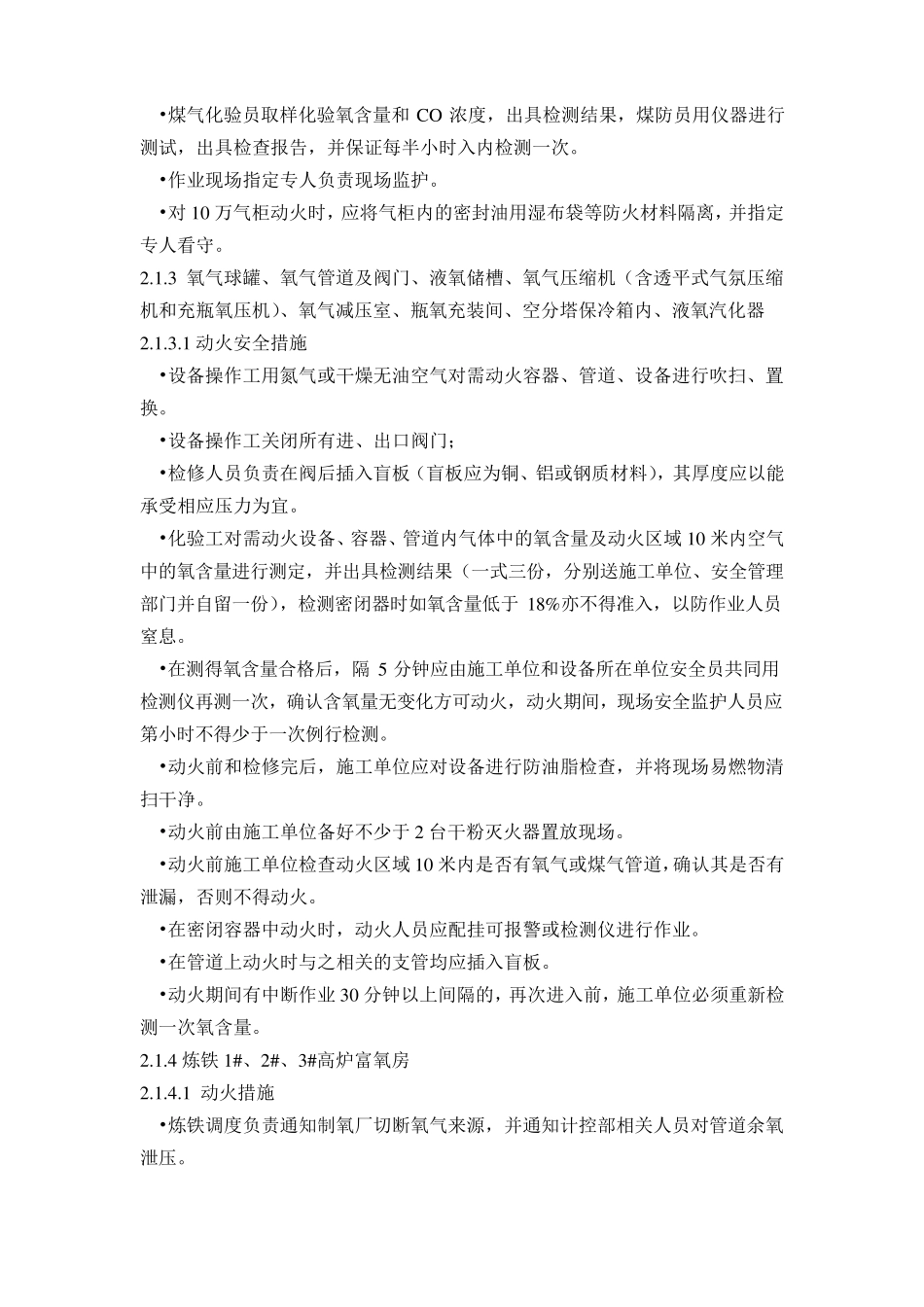 三级动火制度_第2页