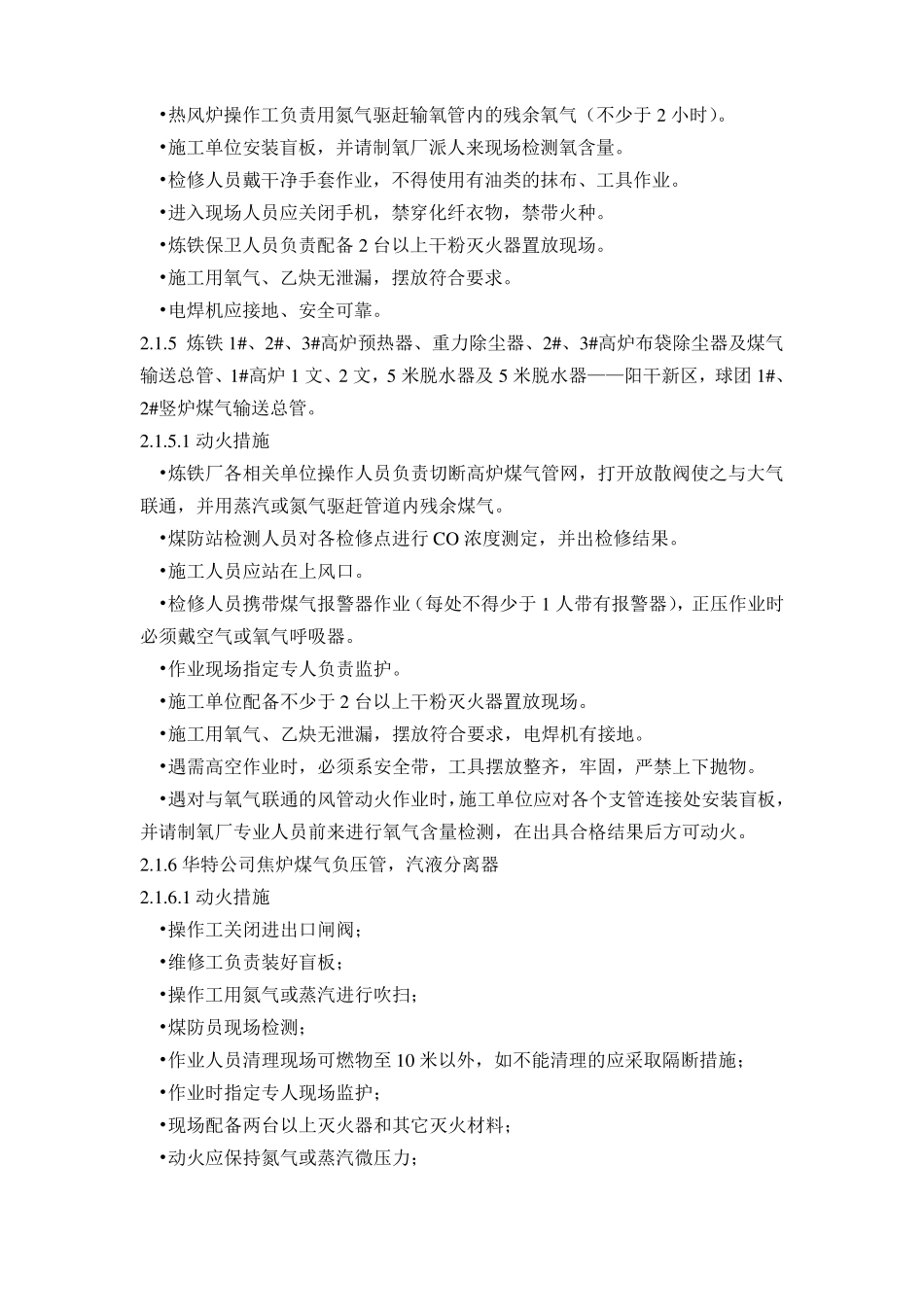 三级动火制度_第3页