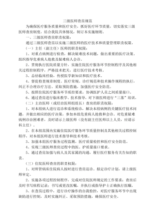 三级医师查房规范