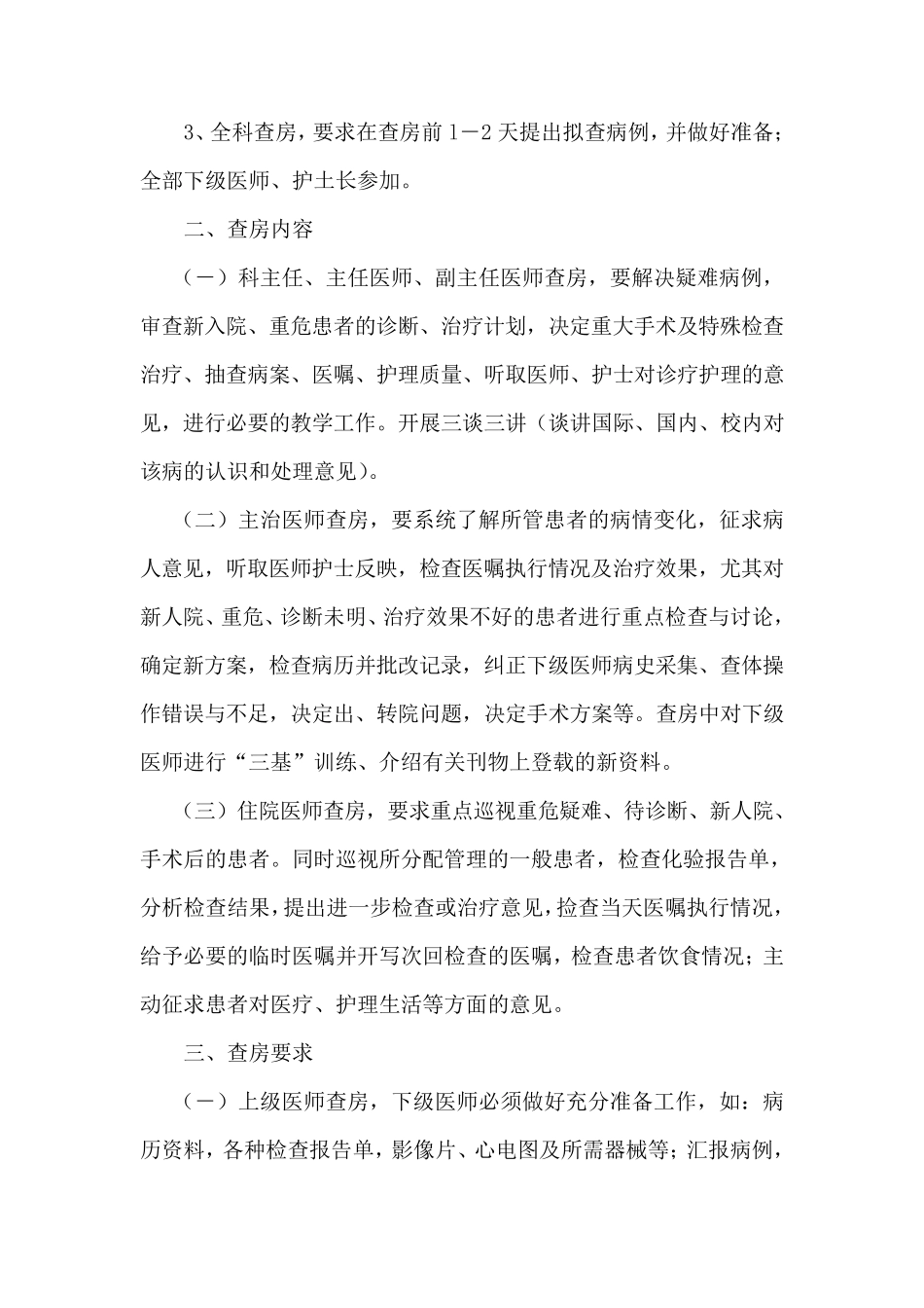 三级医生查房制度_第2页