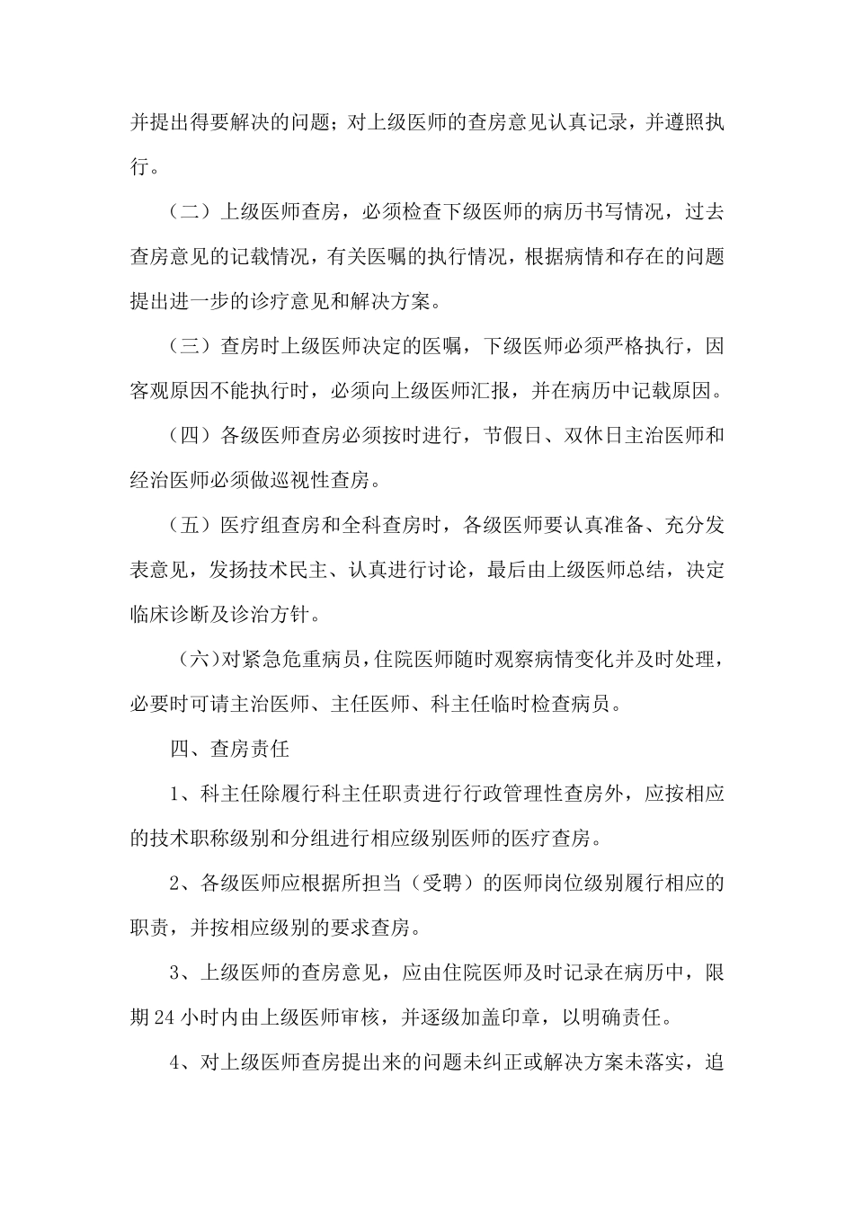 三级医生查房制度_第3页