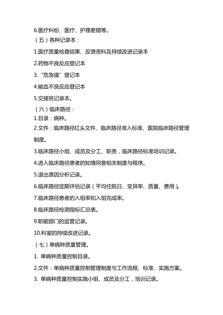 三级医院临床各科室准备资料目录_第3页