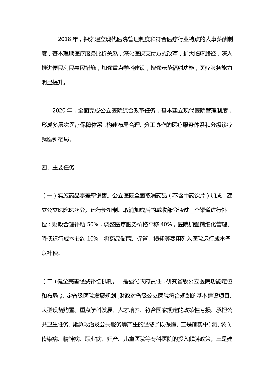 三级医院公立医院绩效考核实施方案_第2页