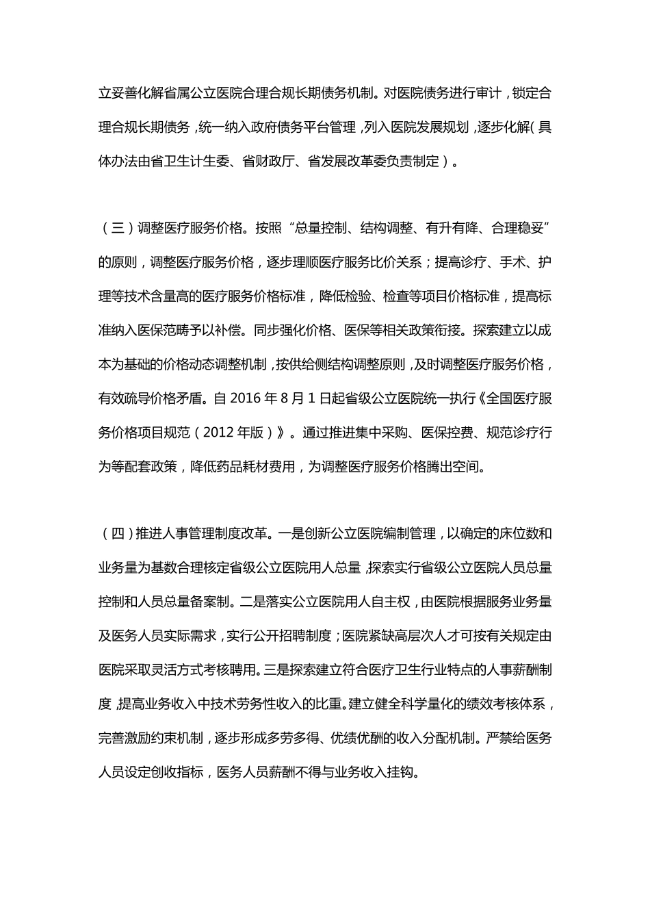 三级医院公立医院绩效考核实施方案_第3页